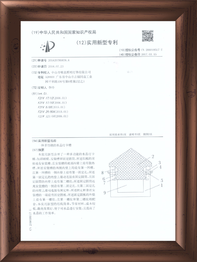 外觀專利-4204833水晶燈-2