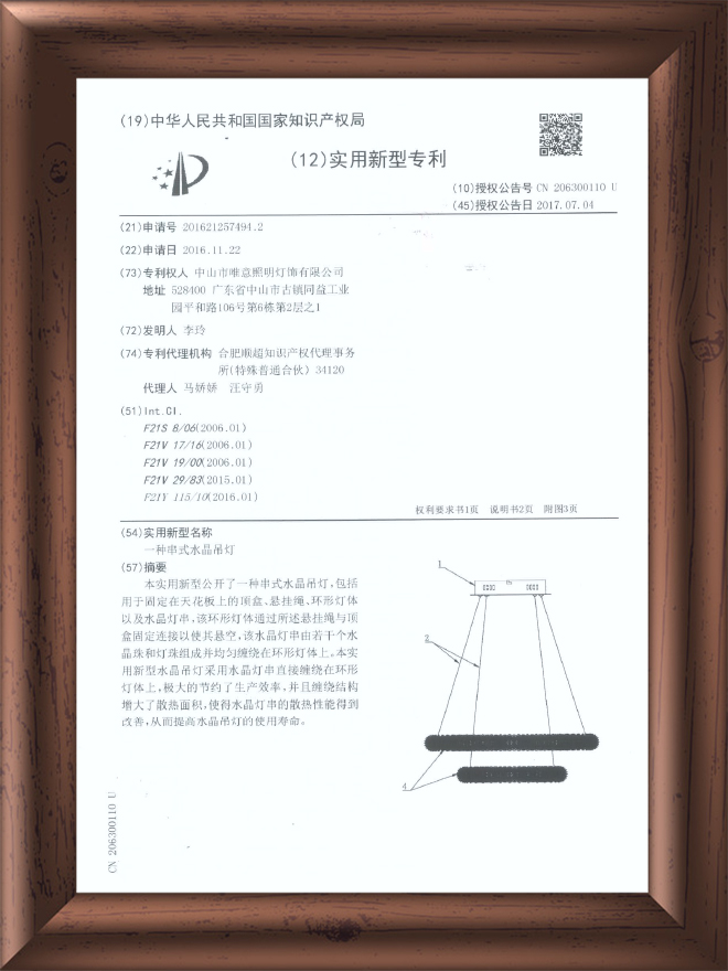 外觀專利-4204833水晶燈-2