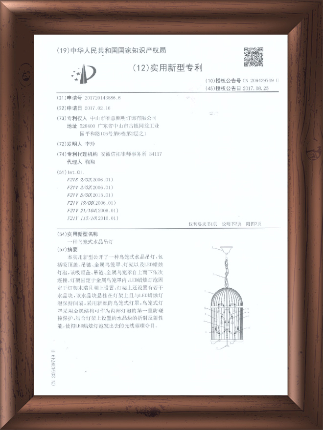 外觀專利-4204833水晶燈-2