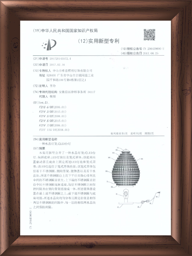外觀專利-4204833水晶燈-2