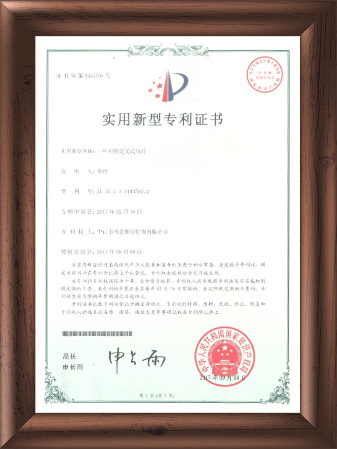 外觀專利-6451794一種對稱交叉式吊燈