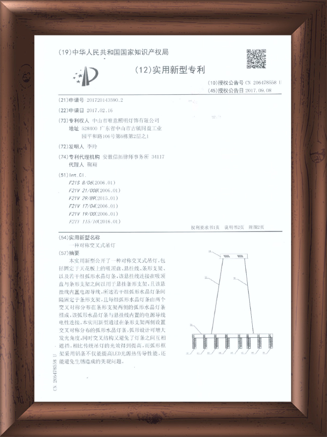 外觀專利-4204833水晶燈-2