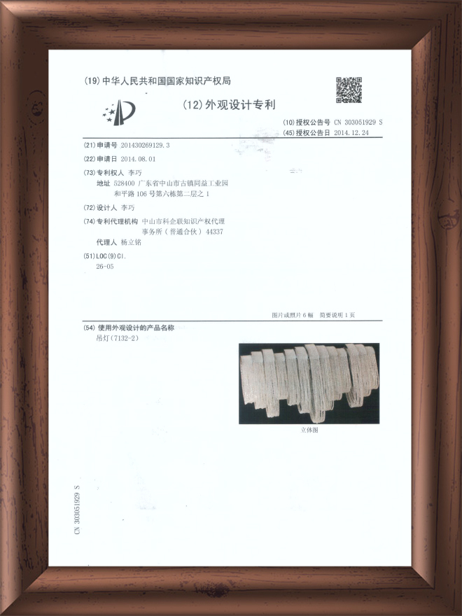 外觀專利-4204833水晶燈-2