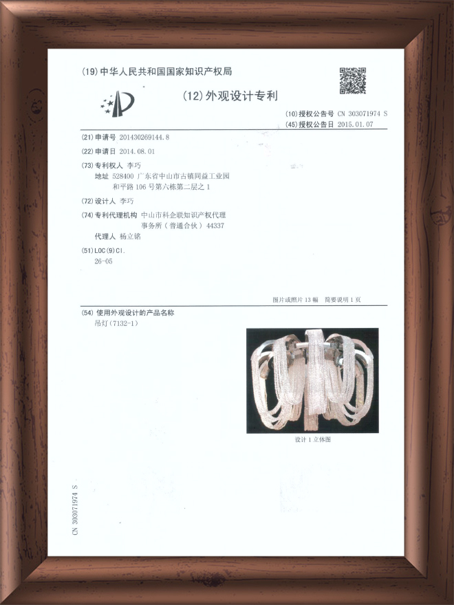 外觀專利-4204833水晶燈-2