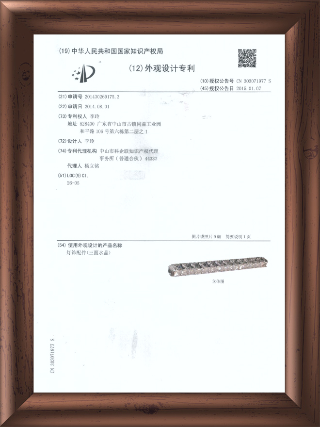 外觀專利-4204833水晶燈-2